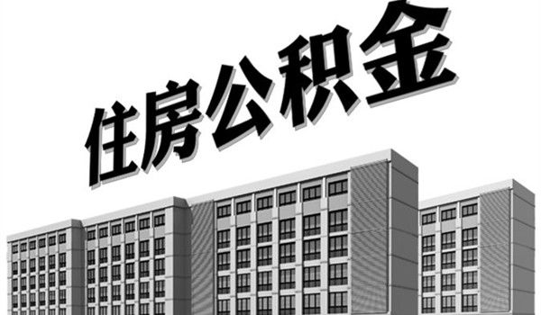 无忧保：公积金了解得多一点，给你省的钱也多一点