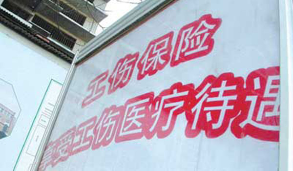 不入工伤保险 项目不得开工