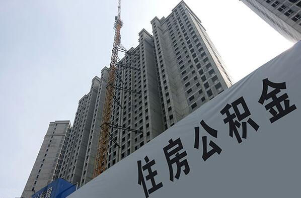 海南住房公积金提取新政解读