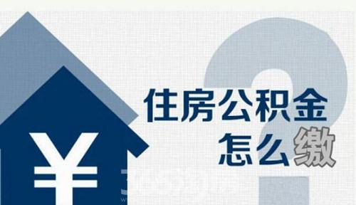 绍兴住房公积金实现联网自助提取