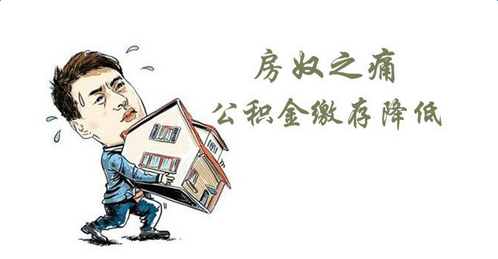 打牢住房公积金“防火墙”