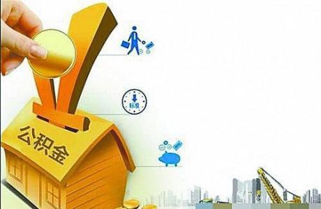 湘潭在全省率先开通住房公积金异地贷款网上查询