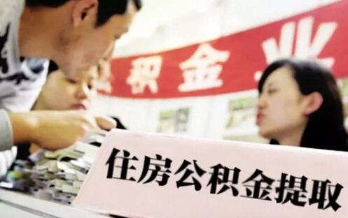 公积金单位失信惩戒细则出台