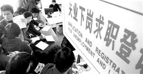 2月起连云港市区失业保险金通过社保卡发放