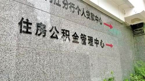 西藏加强住房公积金财务管理