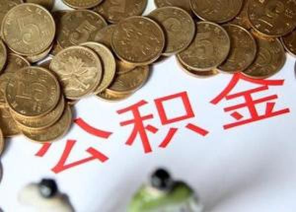 武穴市住房公积金办亊处推出扶贫惠民新举措