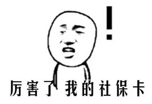 2020年使全国90%以上人口持有社保卡