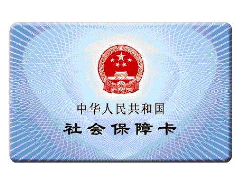 甘肃省直医保将启用全国统一社保卡