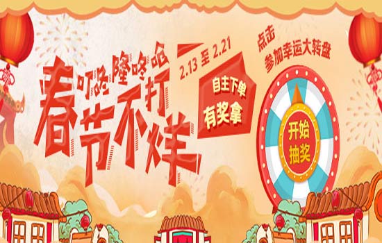 无忧保：春节不打烊，三步操作有惊喜
