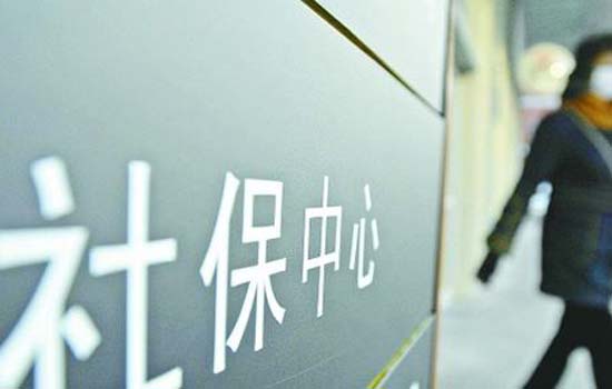 今年国资划转社保试点望提速