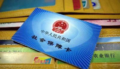 社保缴费里竟有这么多猫腻!看仔细了 别被忽悠