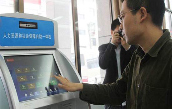永康八成社保业务可自助办理