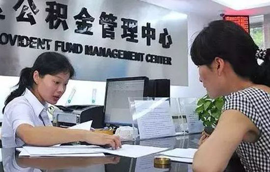 住房公积金提取政策短暂调整 同一套房只能提取一次