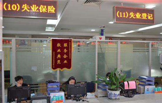 北京失业保险每档增244元 缴费满20年月发1645元
