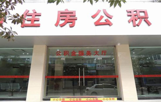 公积金贷款额度计算公式