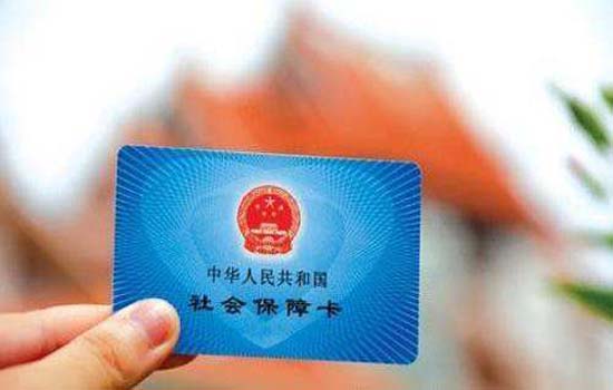 深圳停用磁条社保卡有过渡期 到12月31日仍可使用
